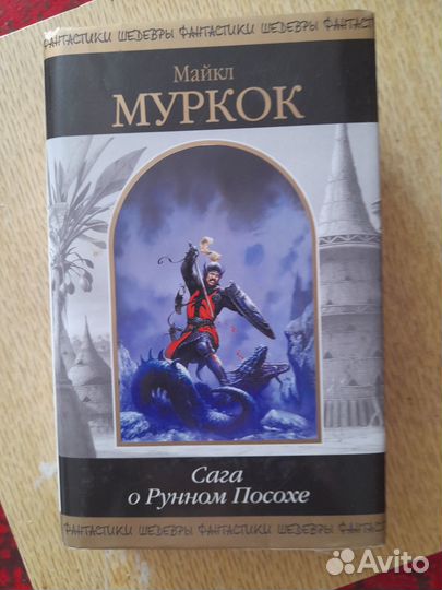 Шедевры фантастики