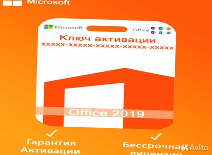 Office 2019/21 Pro Plus ключ активации