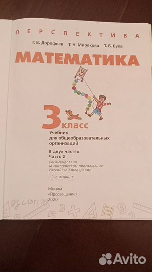 Математика 3 класс учебники Дорофеев