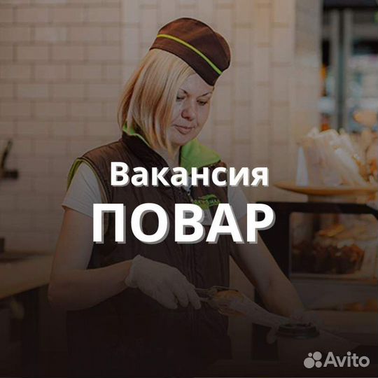Повар компенсируем обеды (вв)