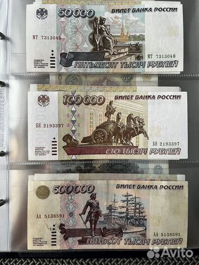 Полный набор банкнот 1995 года