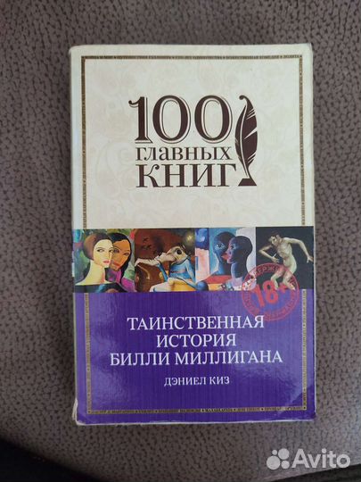 Книга Таинственная история Билли Миллигана