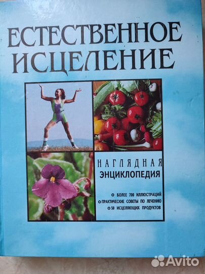 Книги о здоровом образе жизни и исцелении