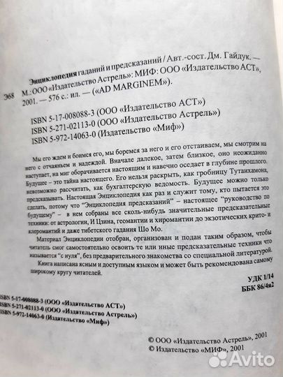 Энциклопедии мистики и гаданий