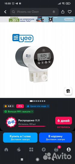 Автоматическая кормушка для рыб