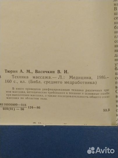 Книги и учебники по массажу известных авторов