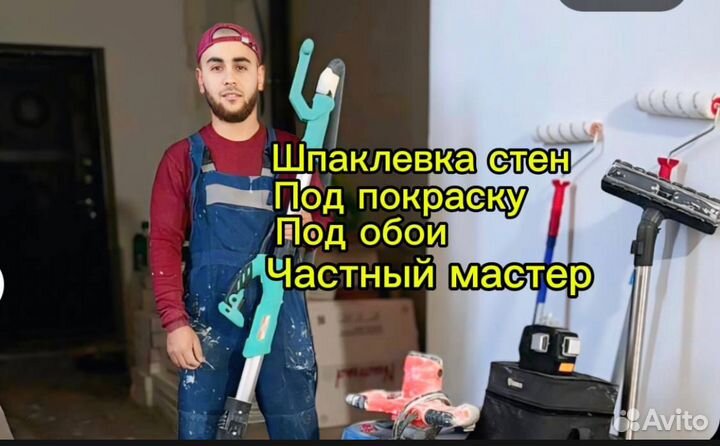 Шпаклёвка стен
