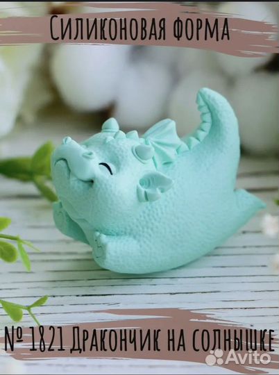 Форма для мыла дракончик