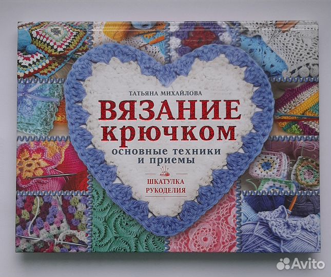 Книга вязание крючком