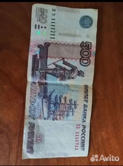 Купюра с красивым номером