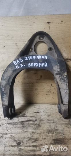 Рычаг подвески Ваз 2107