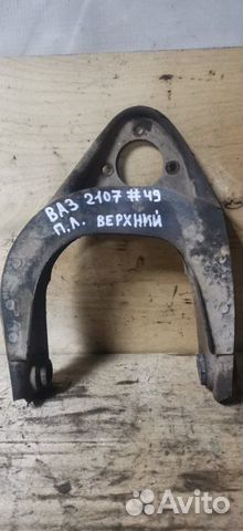 Рычаг подвески Ваз 2107