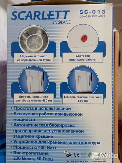 Соковыжималка