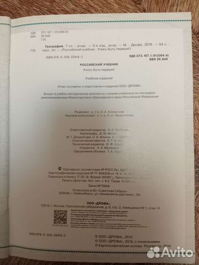 Атлас по географии