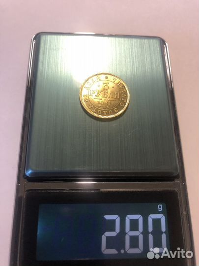 Царская золотая монета 3 рубля 1881 года (реплика)