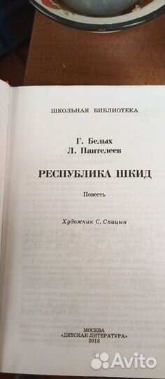 Республика Шкид, Кондуит и Швамбрания, История