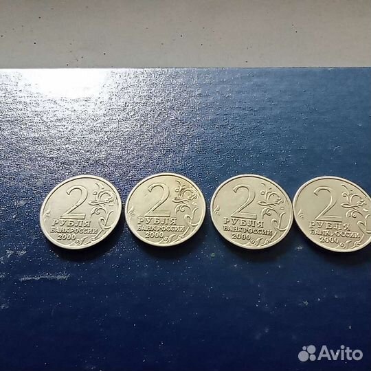 Юбилейные монеты россии, 2 р. Города-герои