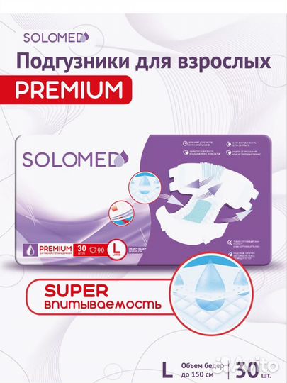 Памперсы для взрослых размер l по 30 штук