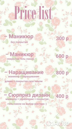 Маникюр
