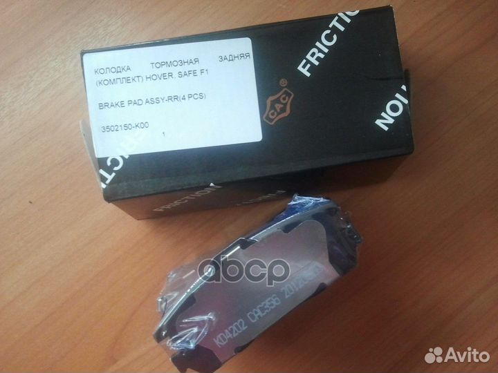 Колодки задние GW/Оригинал/ 3502120K00 Great Wall