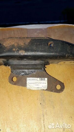 Подушка кпп 2107 5-ти ступ