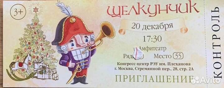 Билеты на елку