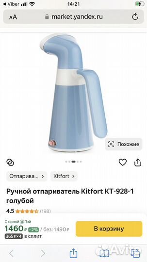 Ручной отпариватель kitfort