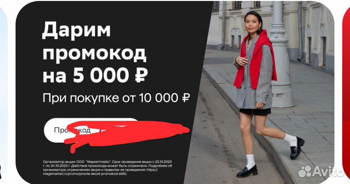 Промокод мегамаркет повторный