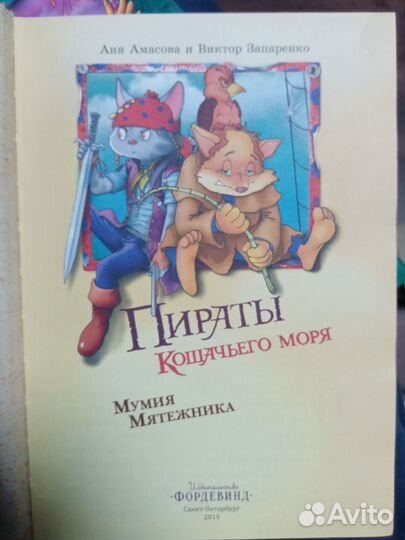Пираты кошачьего моря книги
