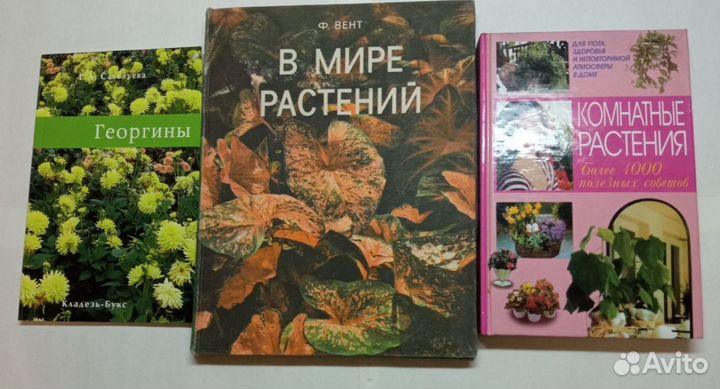 Книги о растениях