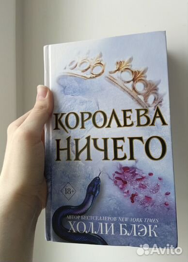 Жестокий принц трилогия Холли Блэк