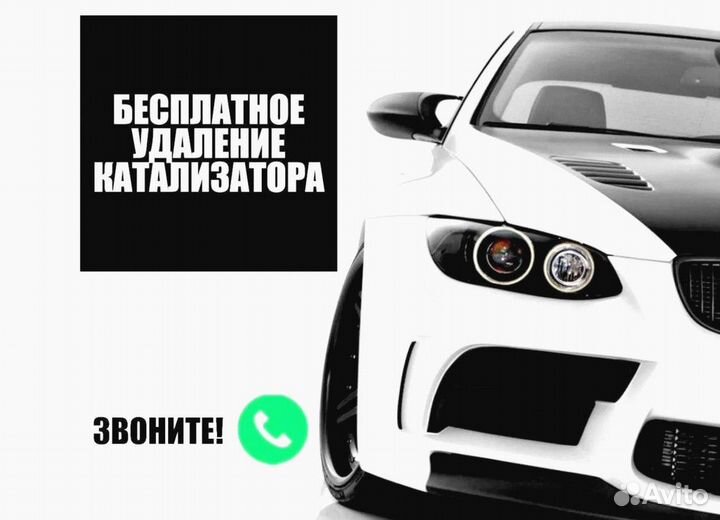 Удаление катализатора бесплатно