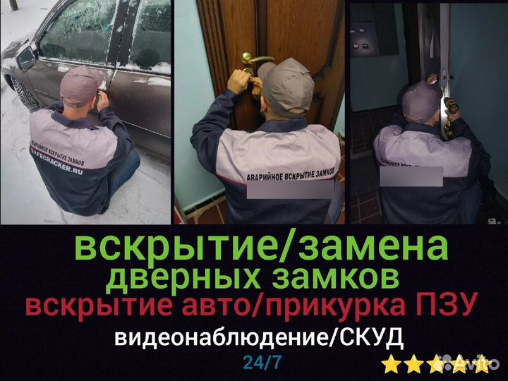 Вскрытие/замена замков. Вскрыть/прикурить авто