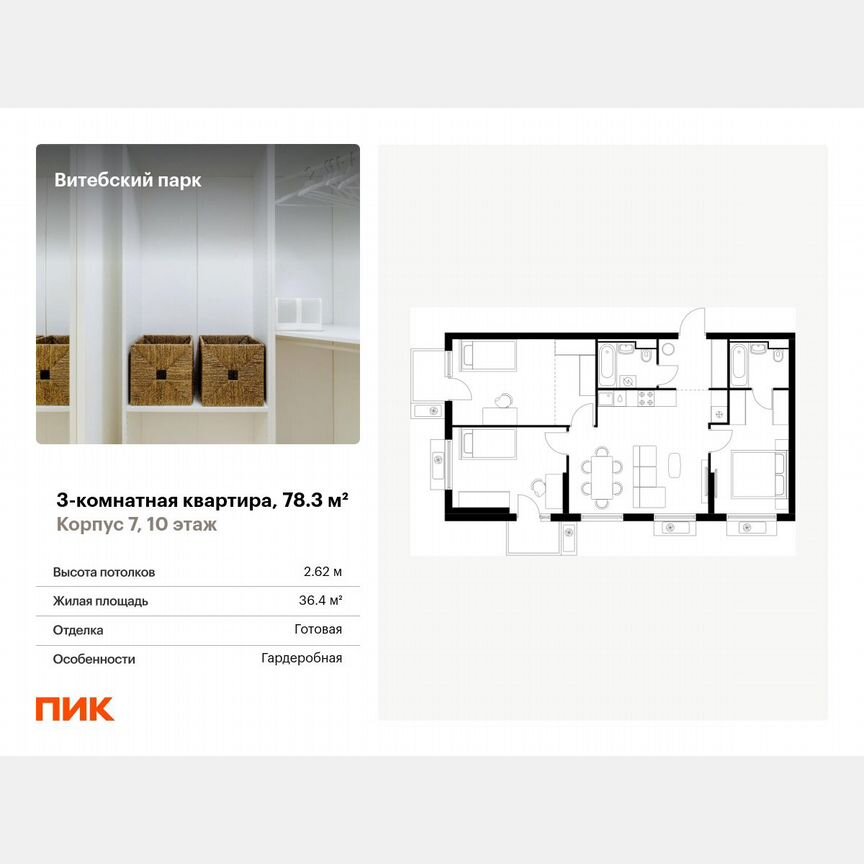 3-к. квартира, 78,3 м², 10/12 эт.