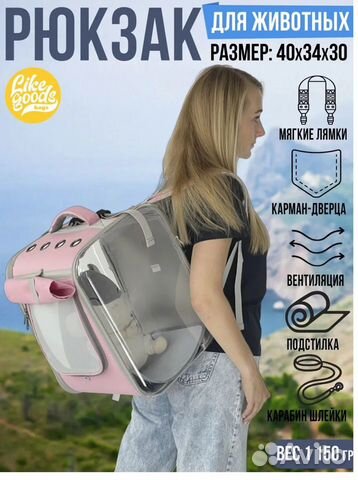 Рюкзак, переноска для животных