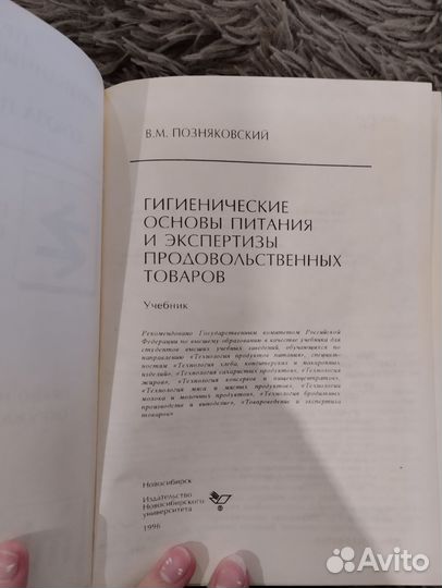 Гигиенические основы питания и эпт