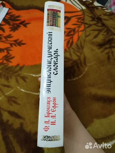 Энциклопедический словарь