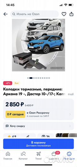 Тормозные колодки