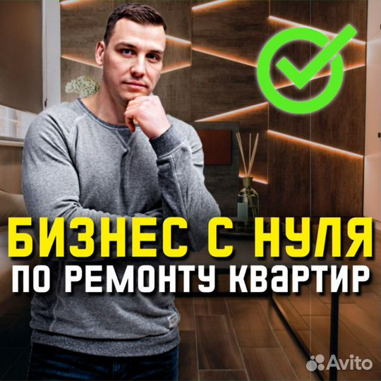 Как открыть бизнес по ремонту квартир с нуля