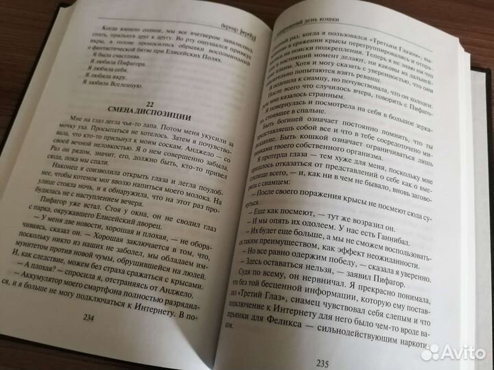 Книга Бернар Вербер, 