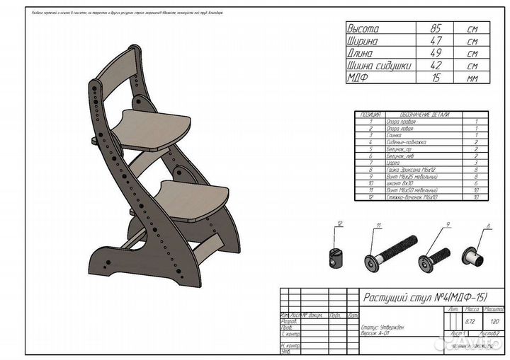 Детский растущий стул