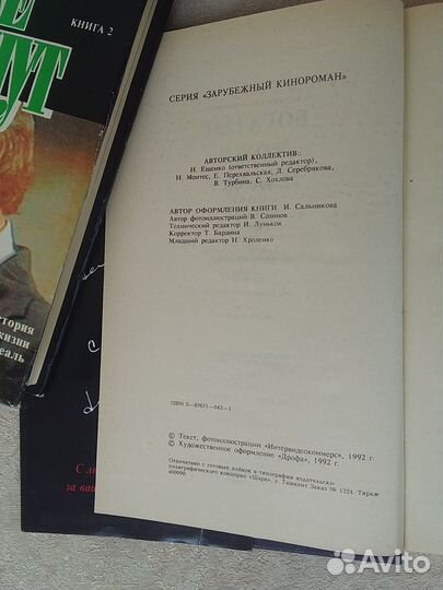 Книга Богатые тоже плачут. Кинороман. 2 тома