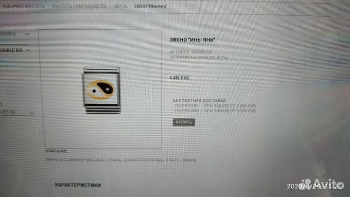 Браслет номинейшен