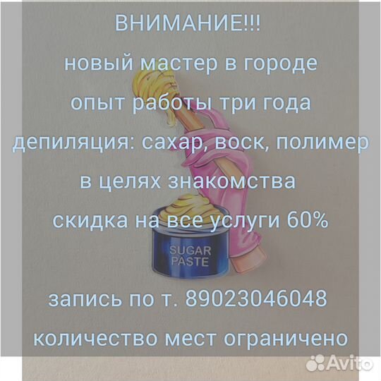 Шугаринг на дому
