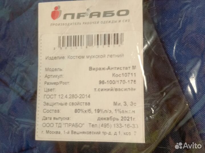 Костюм мужской рабочий летний спецодежда