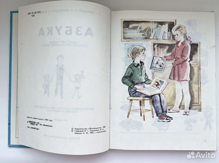 Азбука Горецкий