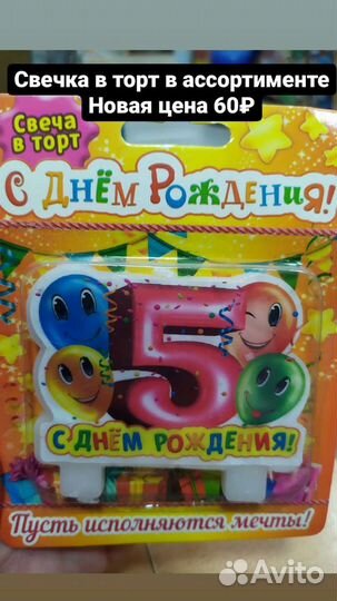 Свечка в торт