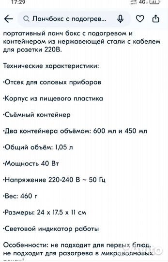 Ланч бокс с подогревом