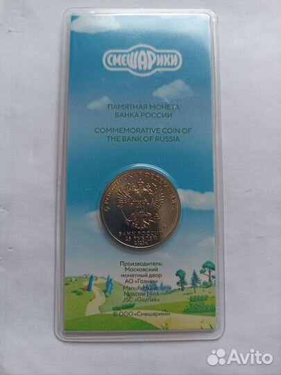 Смешарики Монета 25р мультипликация