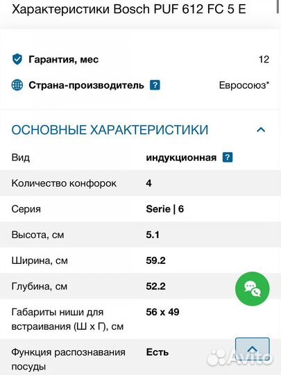 Индукционная варочная панель bosch, белая
